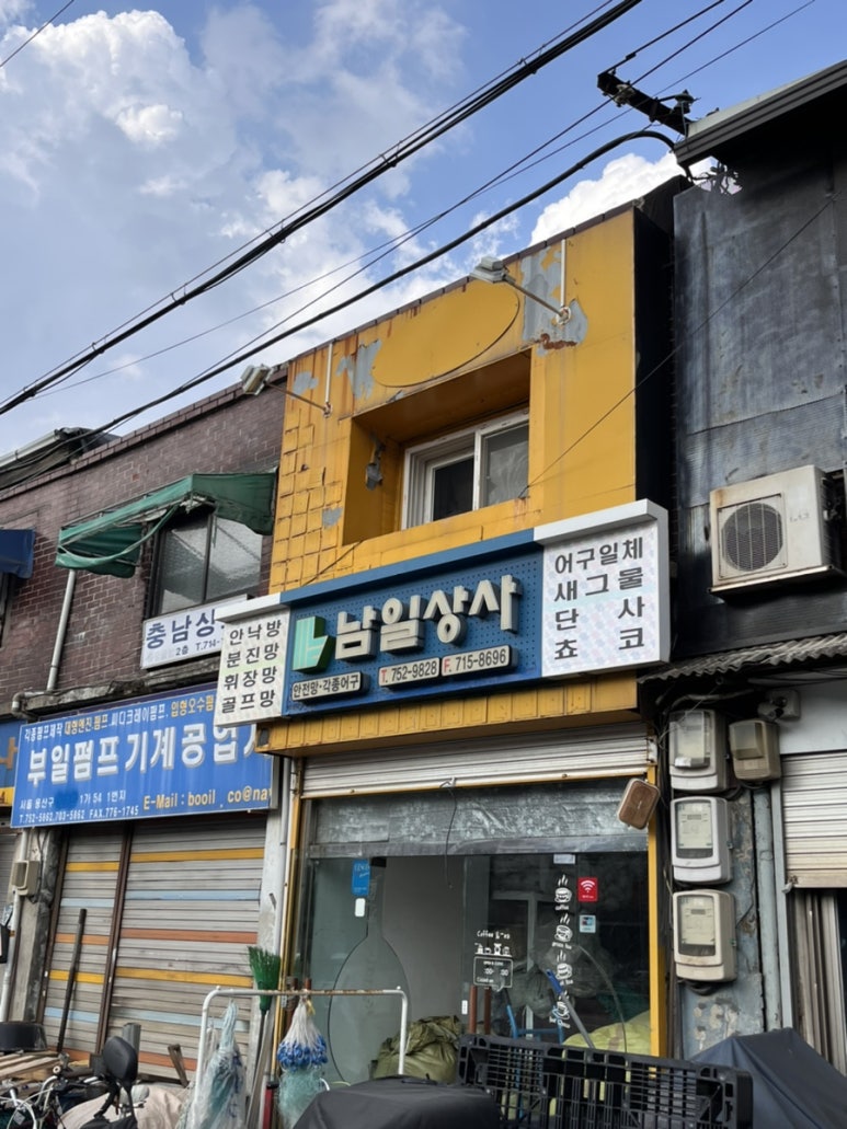 남일상사 이미지