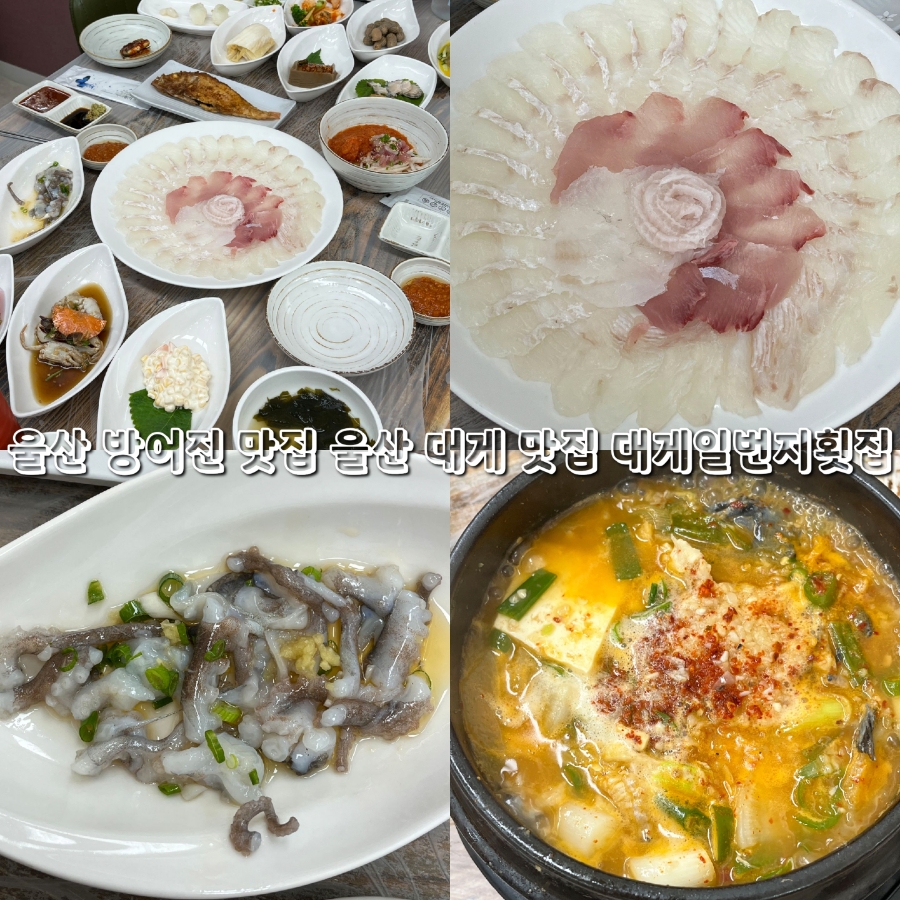 대게일번지횟집 이미지