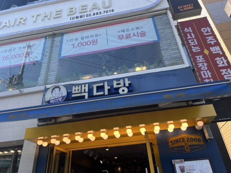 빽다방신림역 이미지