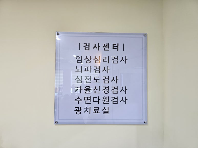 은헌정정신건강의학과의원 이미지