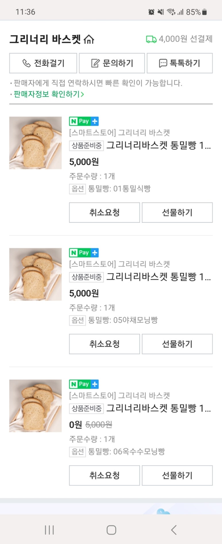 그리너리 바스켓 이미지