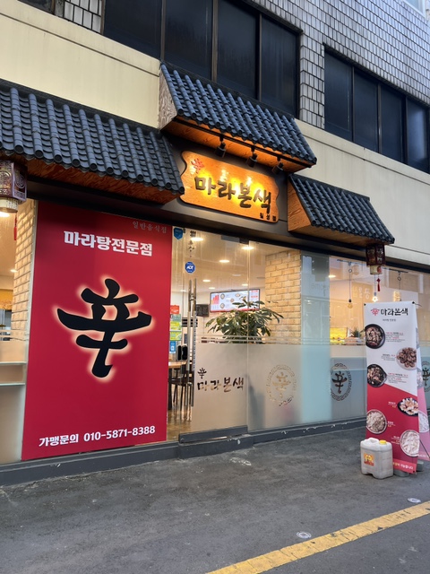 신마라본색칠성점 이미지