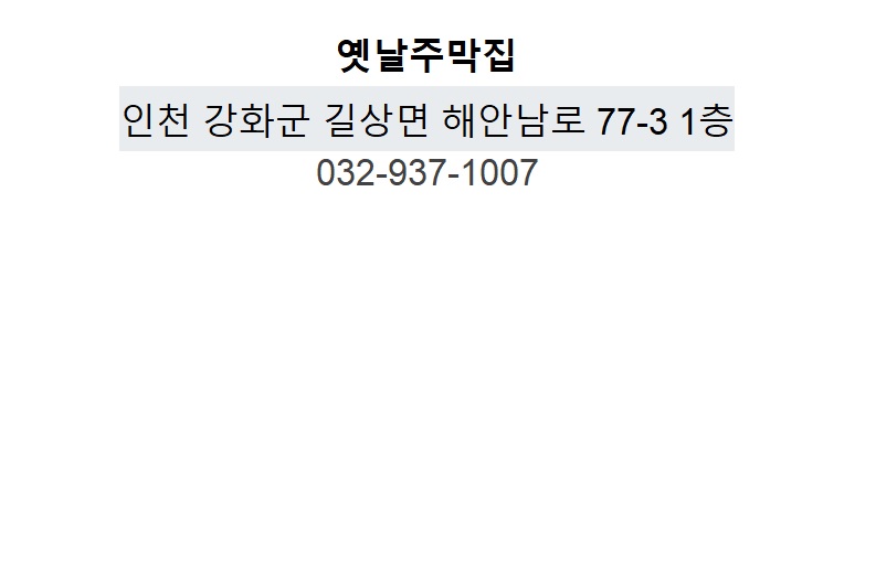 옛날주막집 이미지