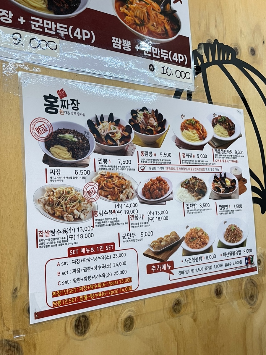 홍짜장군포삼성 이미지