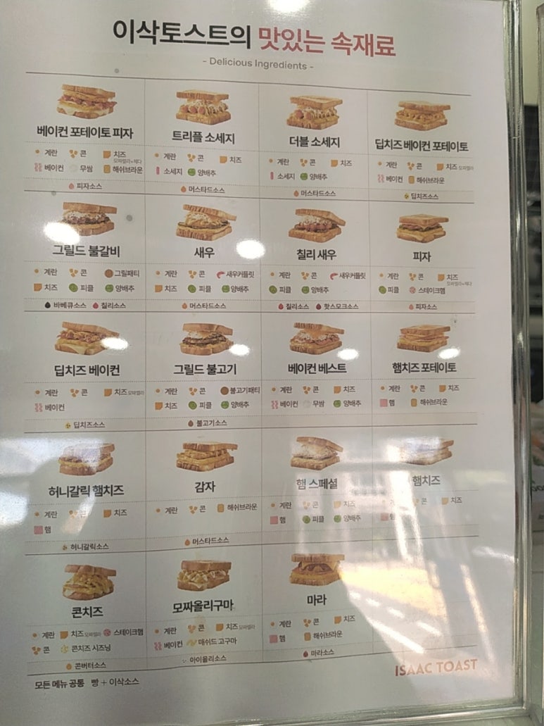이삭토스트제주 이미지