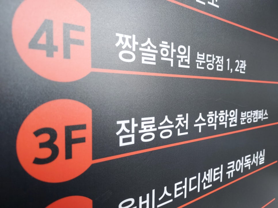 수지수학학원 이미지