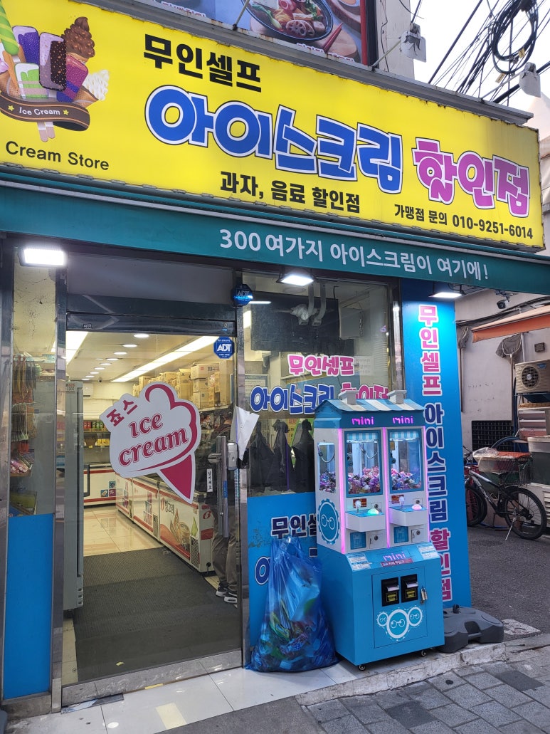 죠스아이스크림할인점 이미지