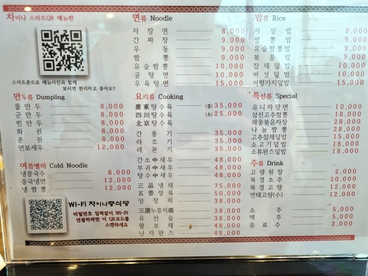 중화요리차이나 이미지