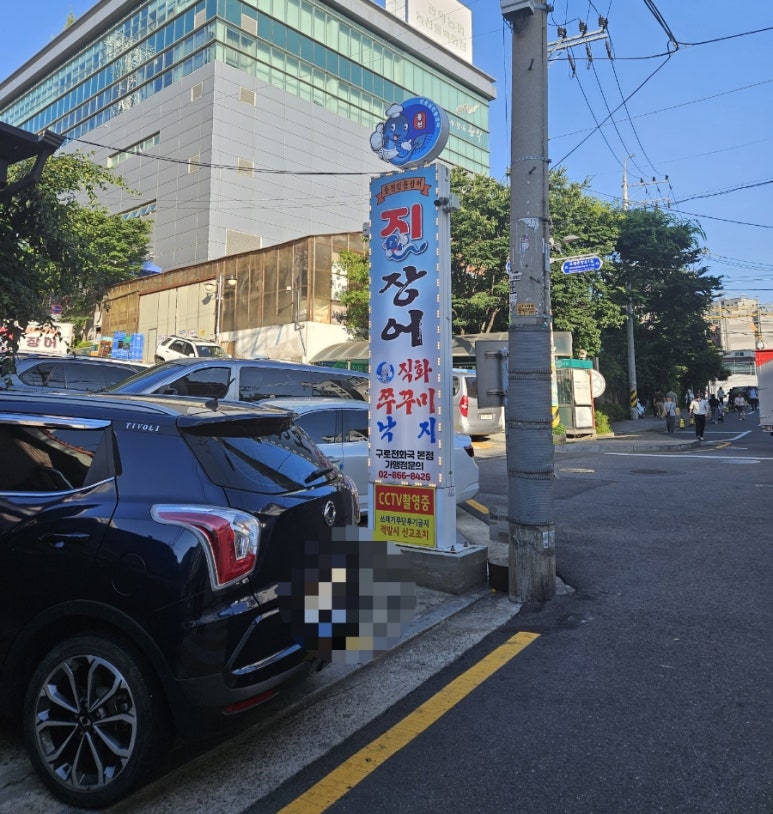 진 장어 & 쭈꾸미 이미지