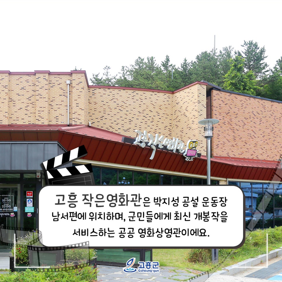고흥 작은영화관 이미지