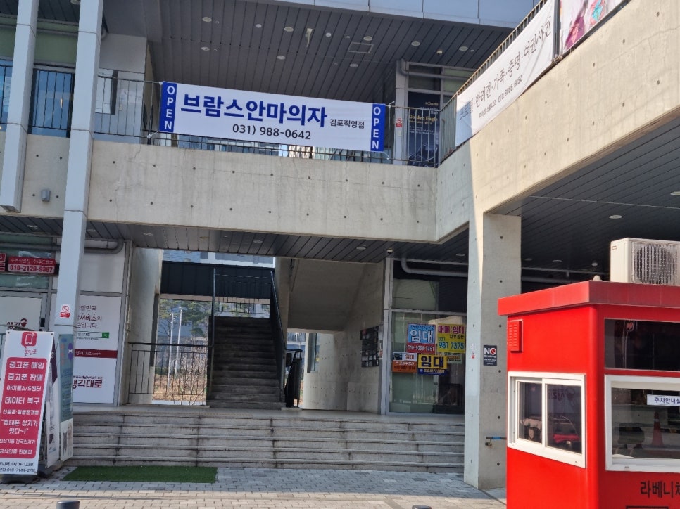 브람스안마의자김포 이미지