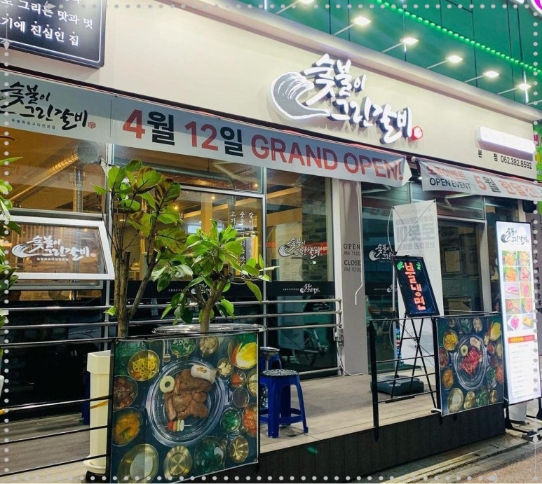 숯불이그린갈비 이미지