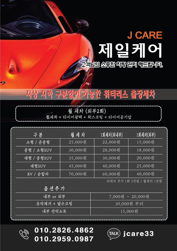제일세차 이미지