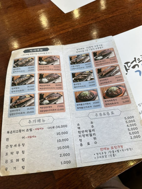화덕으로간고등어 이미지