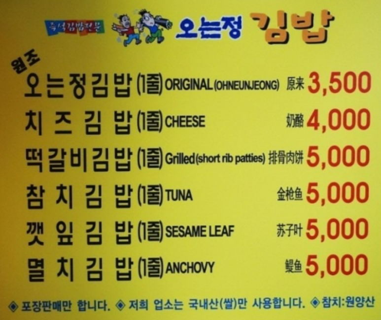 오로지김밥 이미지