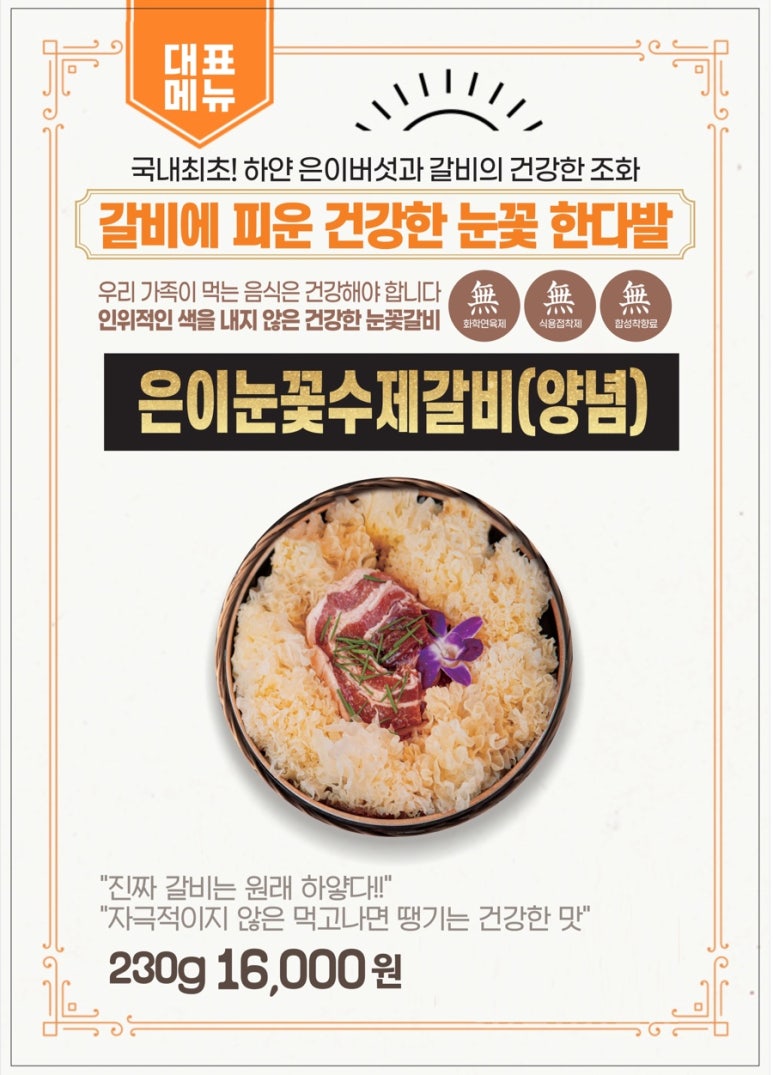 낙원갈비집부천 이미지