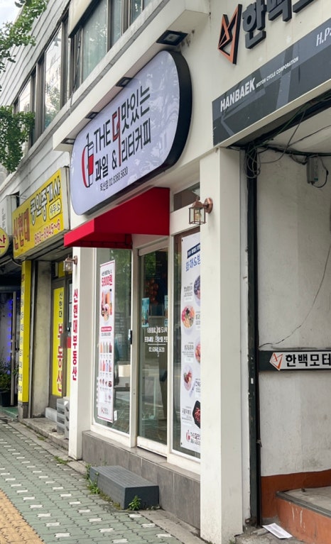 더맛있는과일&1L커피 이미지