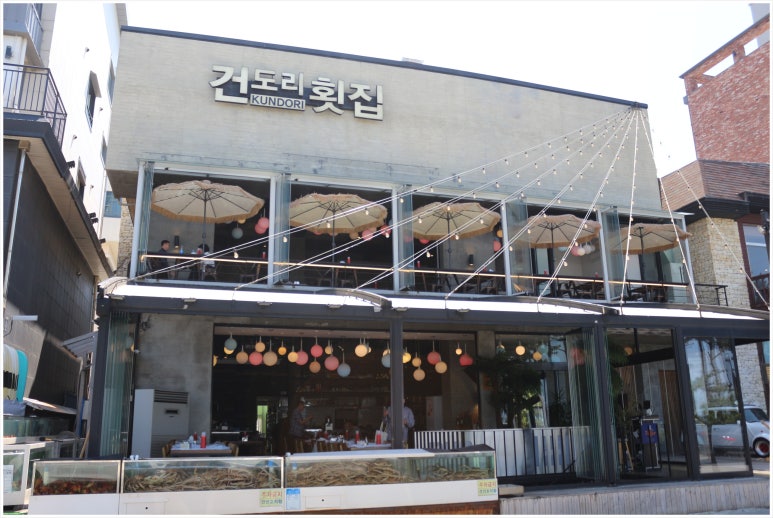 건도리횟집 이미지