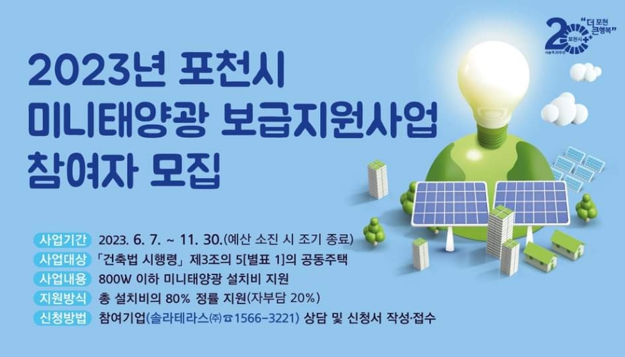 포천솔라에너지 이미지