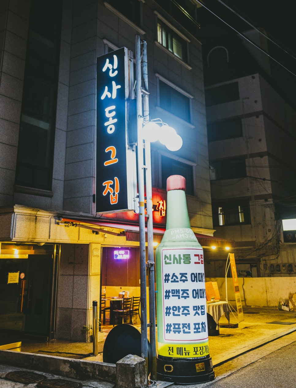 신사동그집 이미지