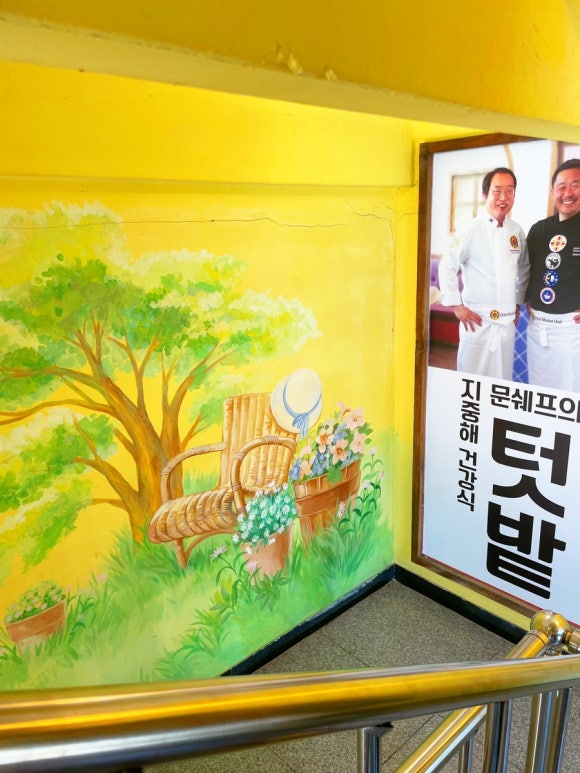 문쉐프의 텃밭 이미지