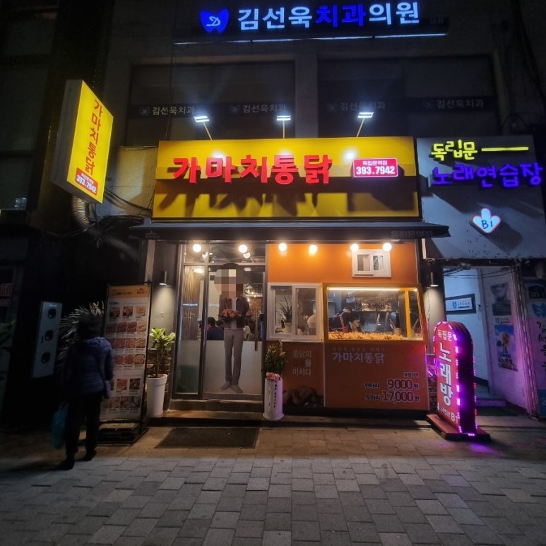 가마치 통닭(독립문역점) 이미지