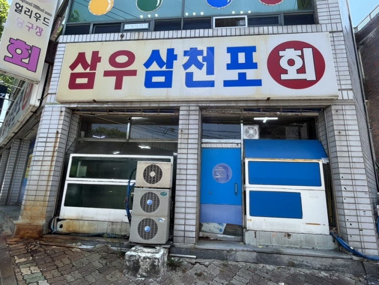 삼우삼천포 이미지