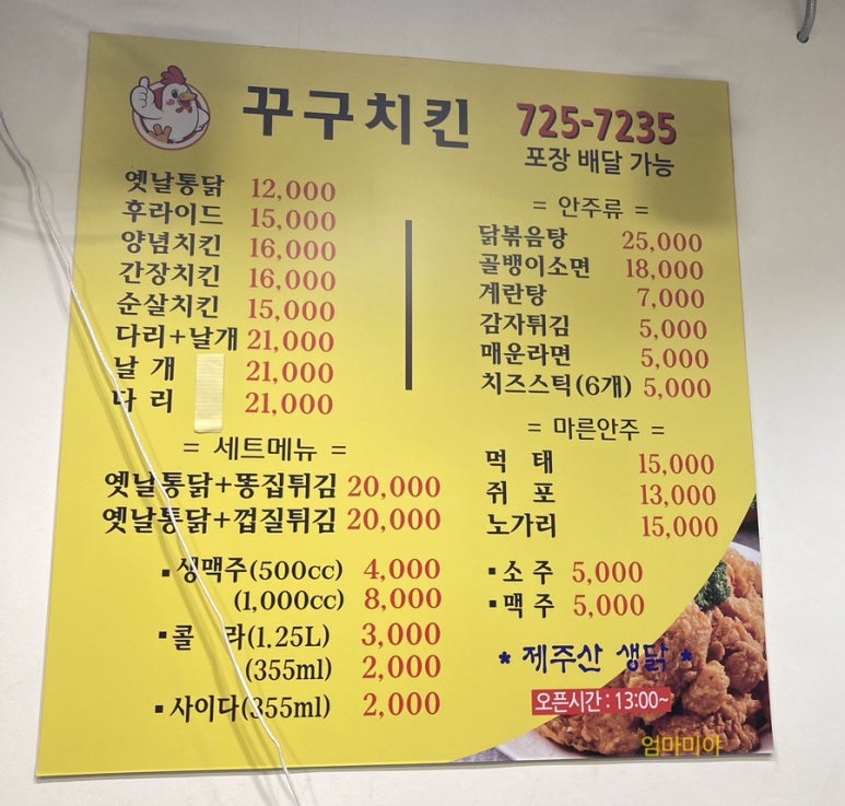 꾸구통닭 이미지