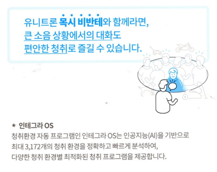 2023년 유니트론(Unitron) 보청기 신제품 비반테(Vivante) 특징 및 가격표(Price List) — 원문 이미지 5