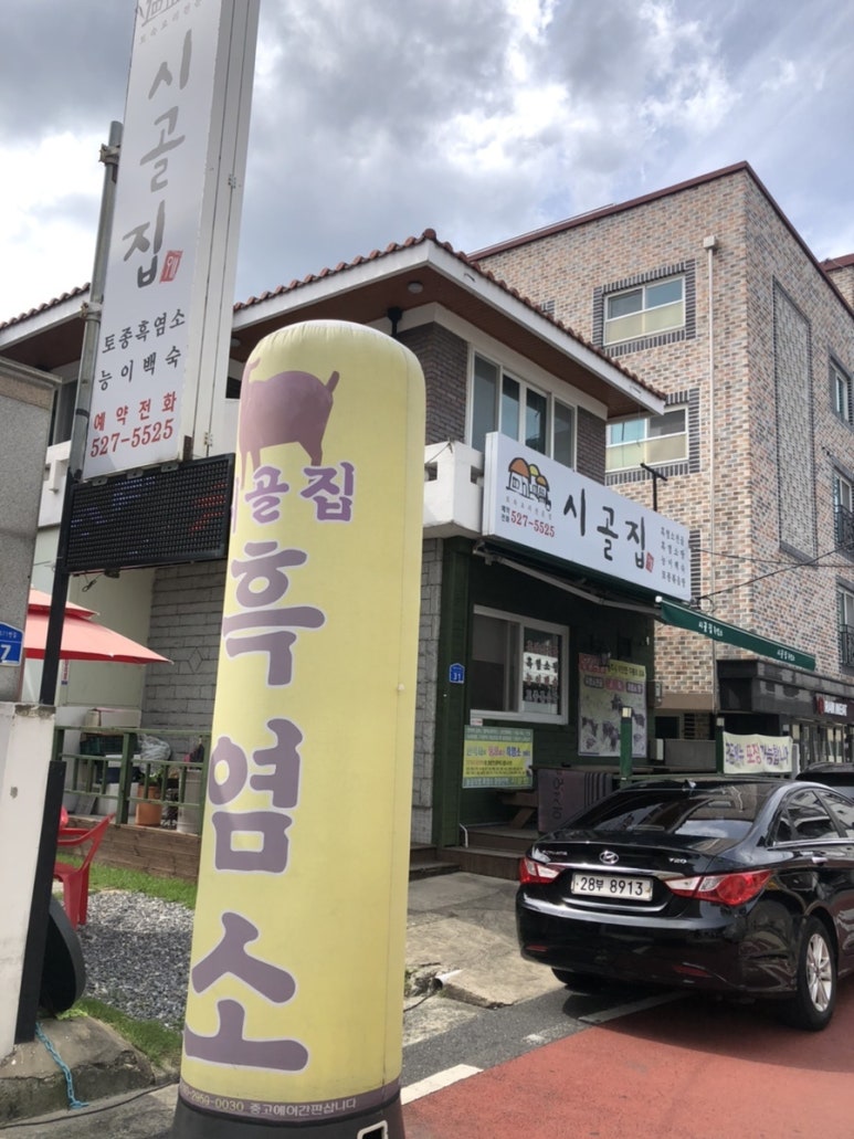 시골집흑염소 이미지