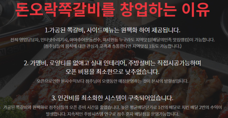 돈오락쪽갈비 이미지
