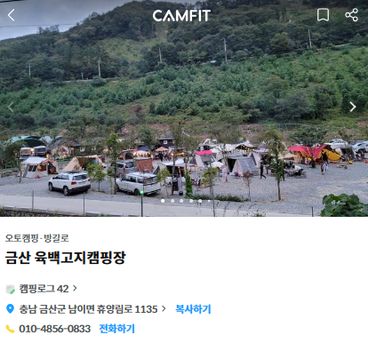 육백고지 캠핑장 이미지
