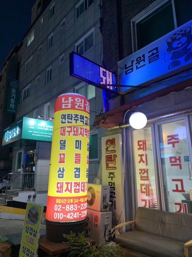 남원골주먹고기 이미지