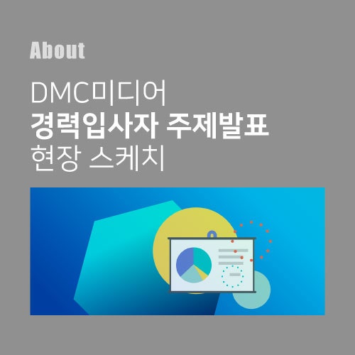 (주)디엠씨미디어 이미지