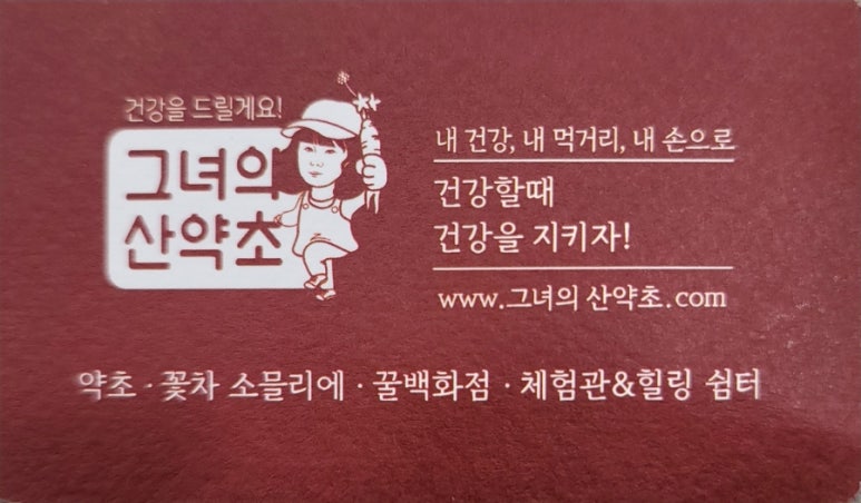 그녀의산약초 이미지