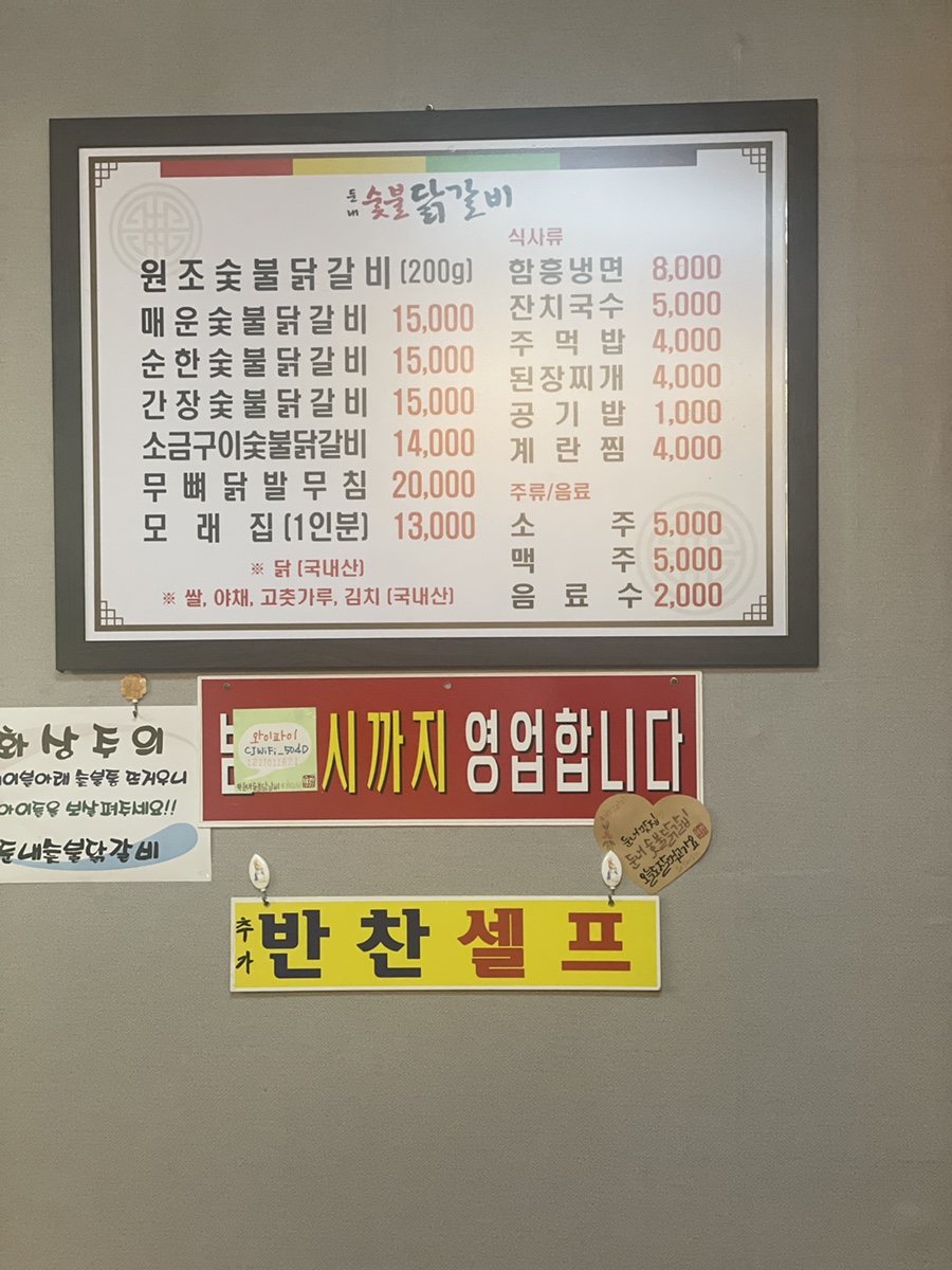 둔내숯불닭갈비 이미지