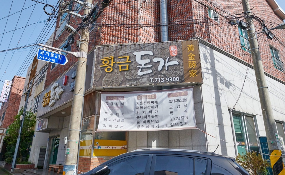 황금돈가 이미지