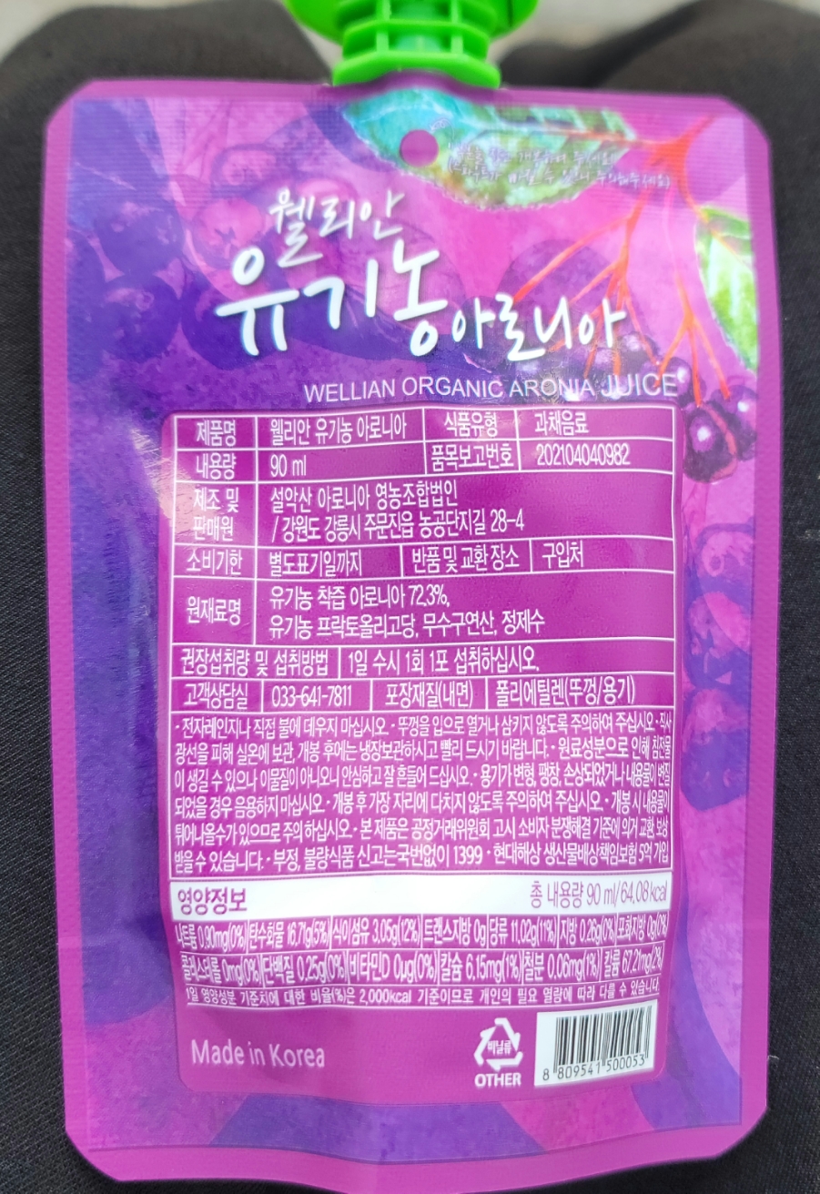 설악산아로니아 이미지