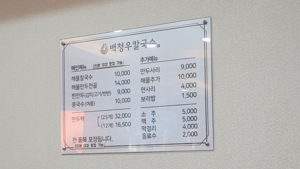 백청우칼국수(권선) 이미지