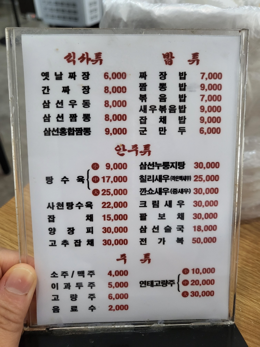 수문통짬뽕 이미지