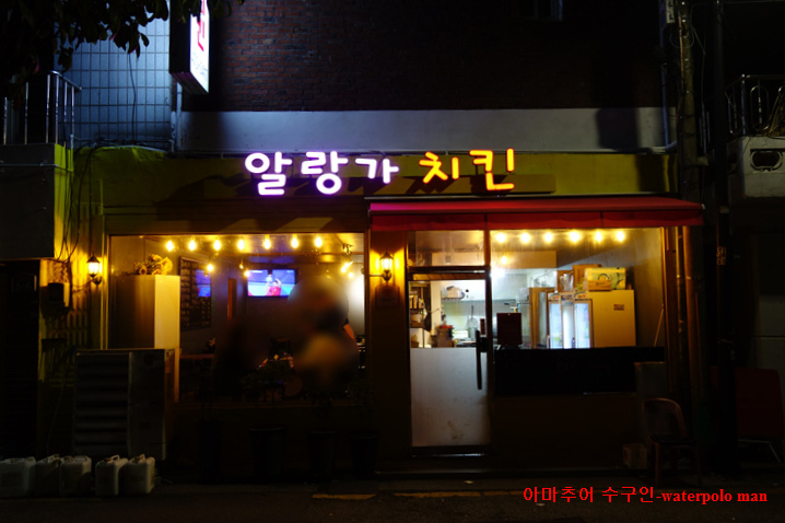 알랑가치킨 이미지