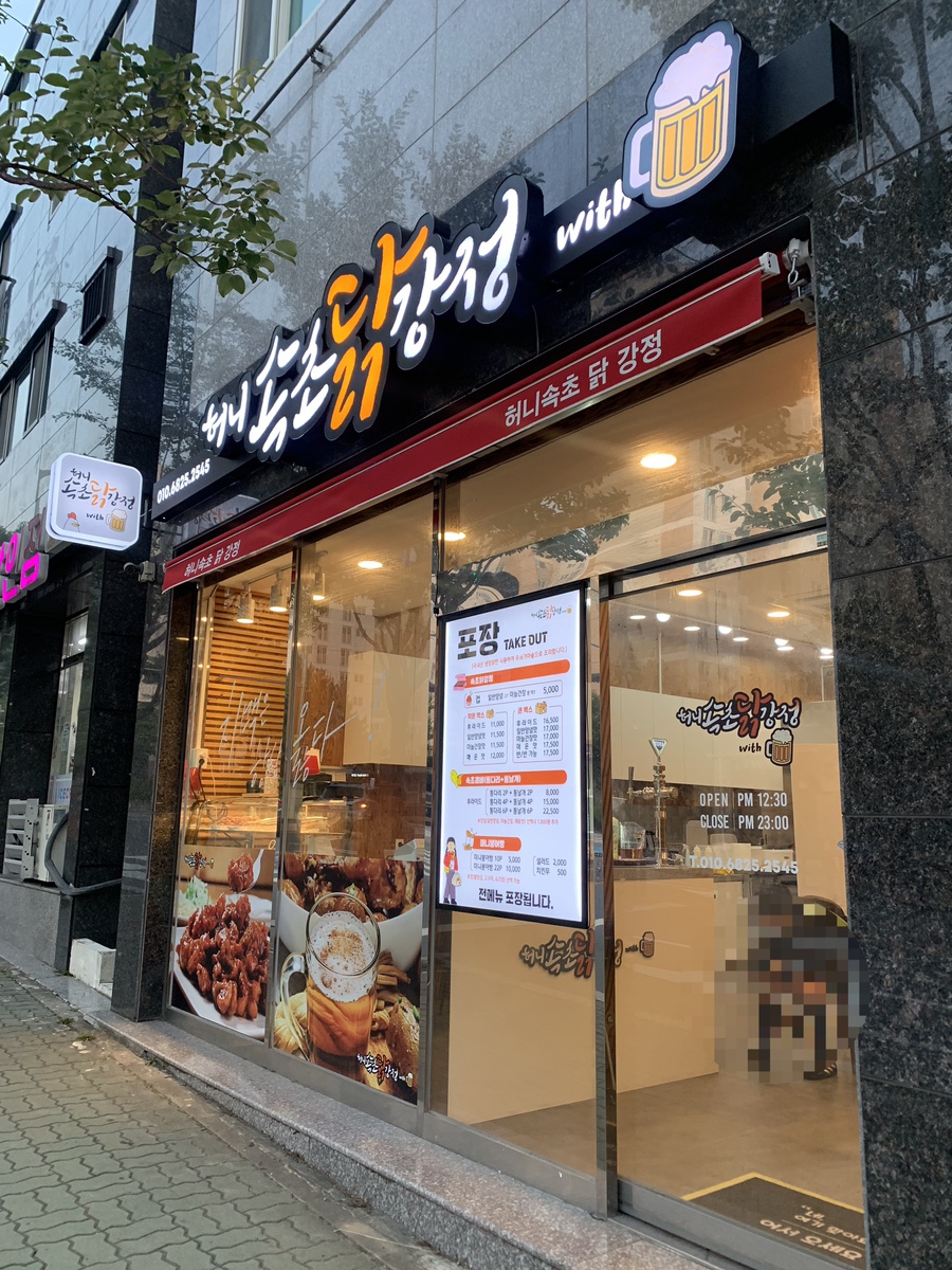 허니속초닭강정 이미지