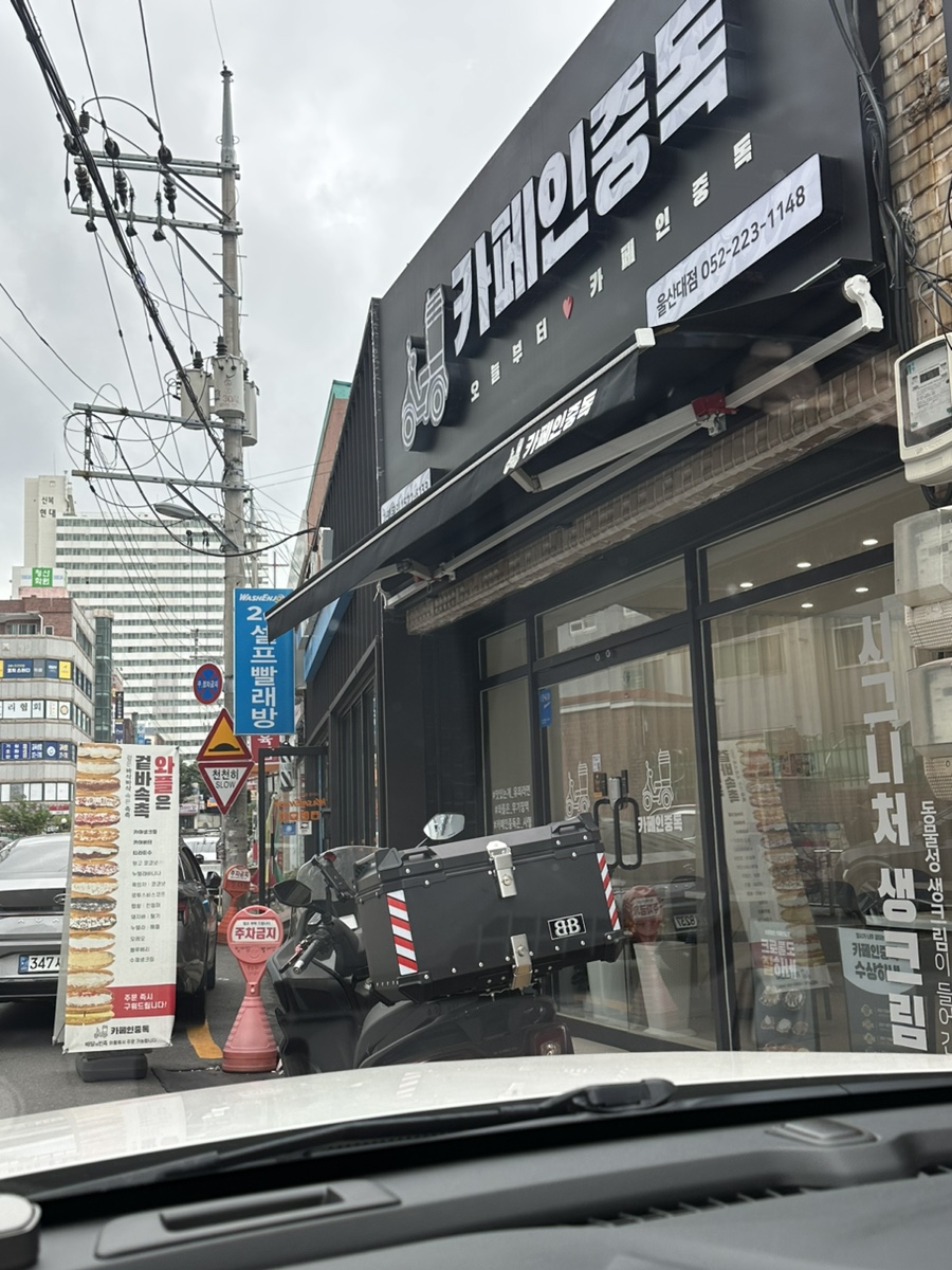 카페인중독 울산대점 이미지