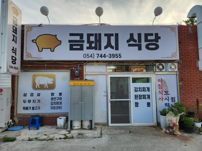 촌구석식당 이미지