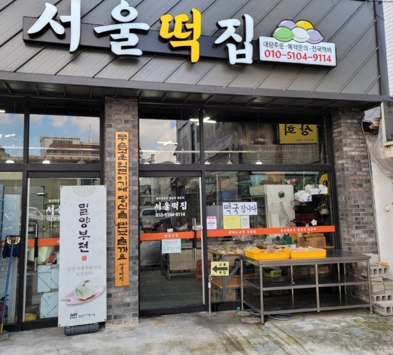아리랑떡집 이미지