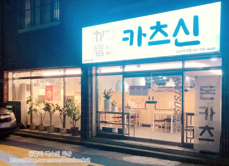 카츠신 이미지