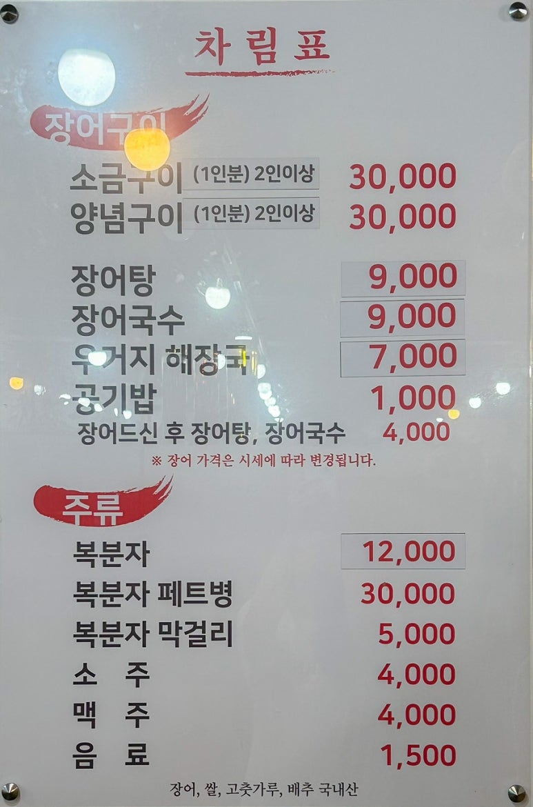 아라풍천민물장어 이미지