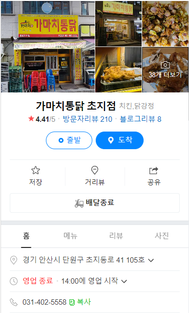 가마치일동점 이미지