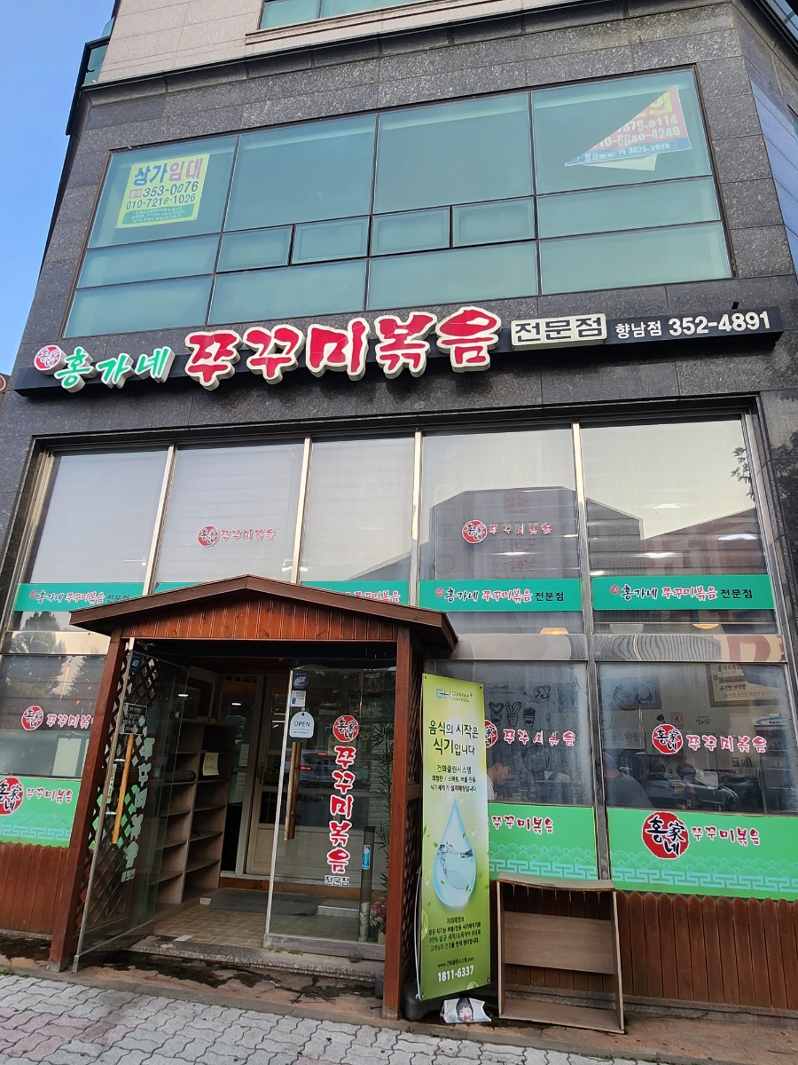 홍가네쭈꾸미볶음 이미지