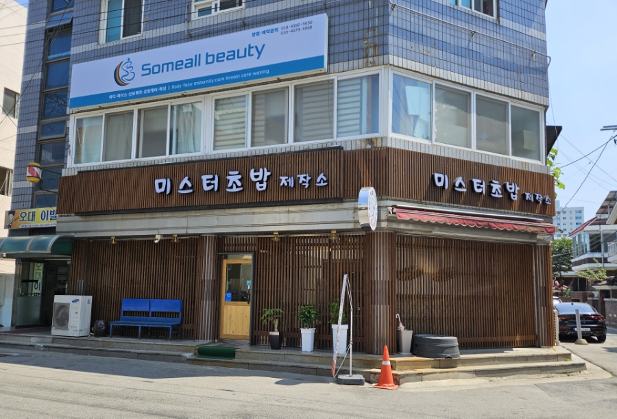 미스터초밥제작소 이미지